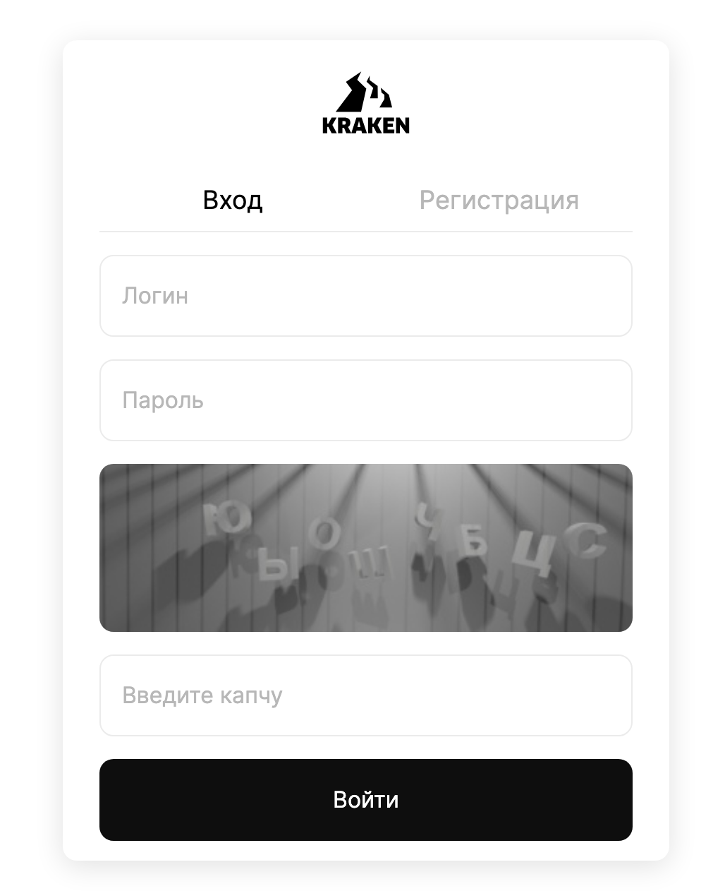 Пример капчи при входе на Kraken даркнет